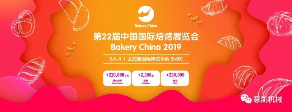 The 22nd China international baking exhibition